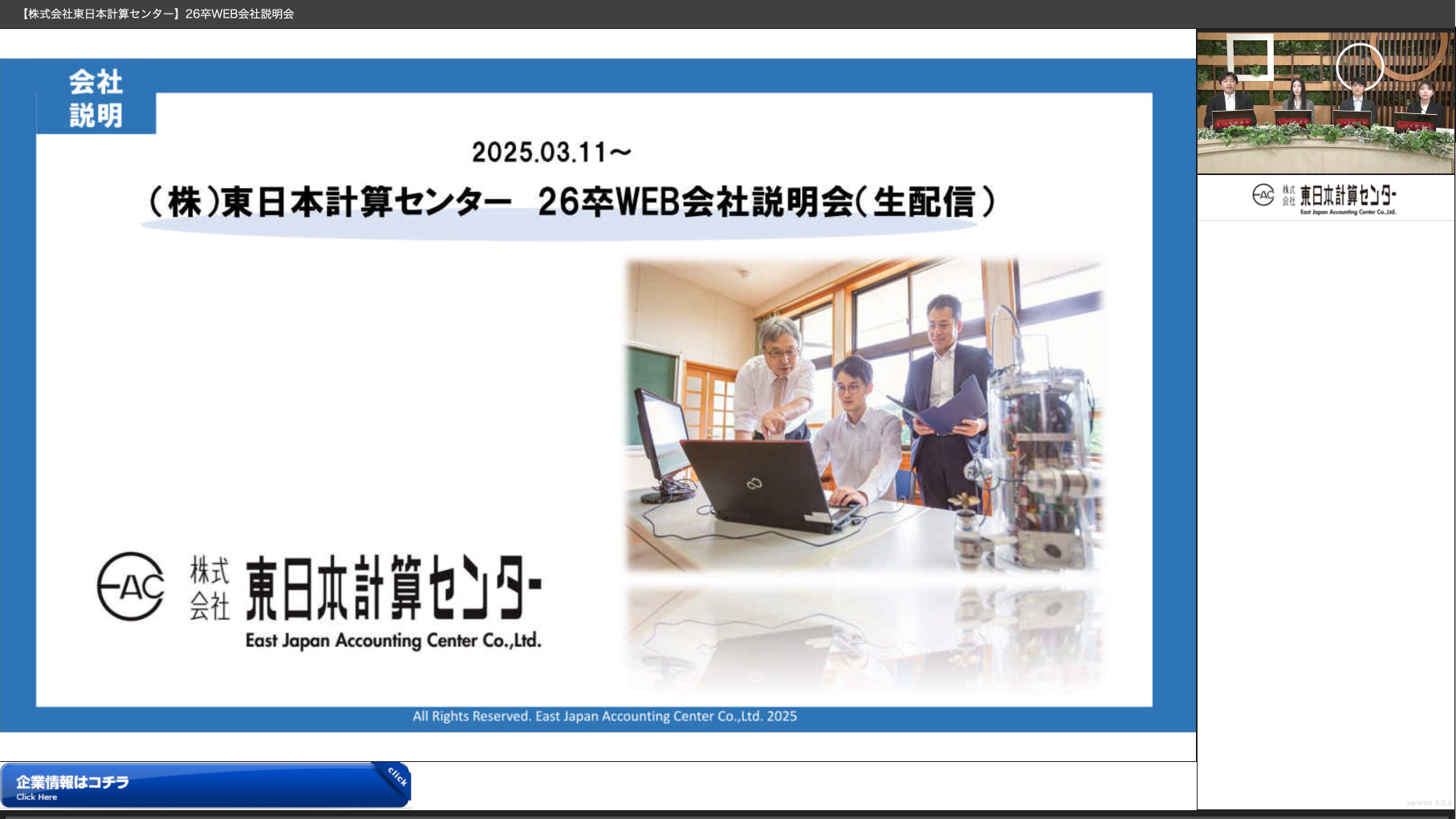 会社説明会動画