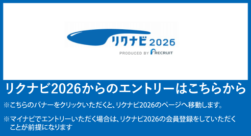 リクナビ採用ページへ