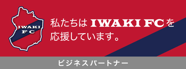 いわきFCバナー